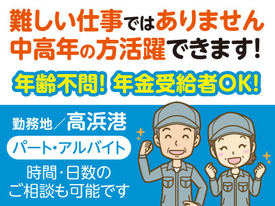 まずはお電話ください!船舶の発着作業員 ★年金受給者OK!中高年の方活躍できます!