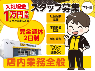 < 男性活躍中!>入社祝金1万円支給!人気のお店で働いてみませんか?