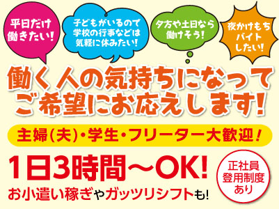 主婦 夫 学生 フリーター大歓迎 働く人の気持ちになってご希望にお応えします ライフスタイルに合わせて時間帯や日数をお気軽にご相談ください 土居田店 アルバイト パート 愛媛の求人情報なら キュービック
