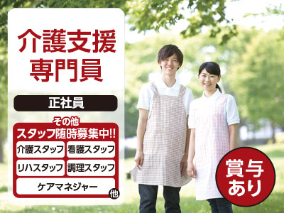 松山市で実績14年 あなたにぴったりのお仕事紹介いたします スタッフ随時募集中 介護支援専門員 正職員 愛媛の求人情報なら キュービック