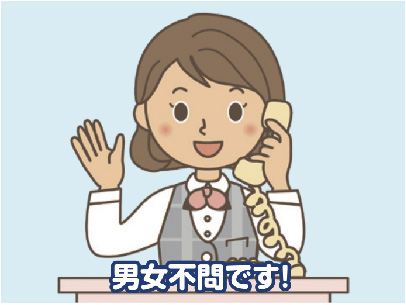 男女・年齢・業務経験不問 !未経験でも簡単なお仕事♪ 自社託児所も完備しています!電話受付スタッフ【アルバイト募集】