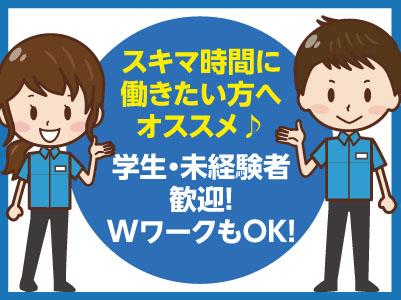 ★週1日〜OK!コンビニスタッフ募集!スキマ時間に働きたい方へ オススメ♪★学生・未経験者歓迎★WワークもOK!