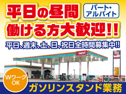 窓ふき、ゴミ捨てはありません! 初心者や女性でも安心です♪平日の昼間働ける方大歓迎!WワークOK★パート・ アルバイト募集