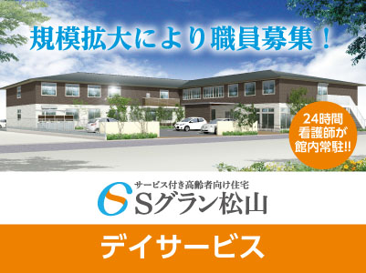 規模拡大により職員募集!経験と実績を十分に考慮します!!【デイサービス】