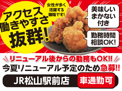 今夏リニューアル予定のため急募!!★リニューアル後からの勤務もOK!★ライフスタイルに合わせて勤務時間選べます