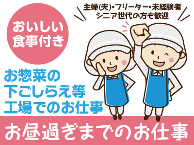 清掃スタッフ募集!夕方からのお仕事です!あなたのご都合に合わせて働けます ★お仕事は簡単ですのですぐに覚えられます