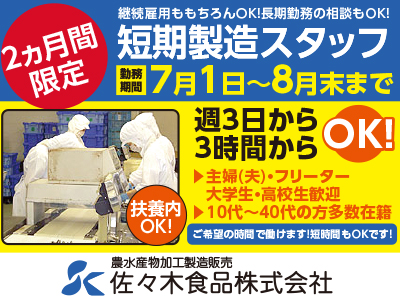 2ヶ月限定短期も今からのお仕事スタートもok 製造アルバイト 扶養内 車通勤可 週3日から 3時間からok 愛媛の求人 情報なら キュービック