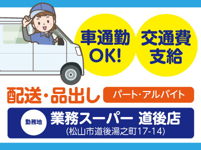 週3日から、平日のみもOK!お気軽にご相談ください♪決まった場所への配送なので初めての方も大歓迎!【配送・品出し】