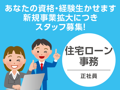 【未経験大歓迎】あなたの資格・経験生かせます!新規事業拡大につきスタッフ募集!