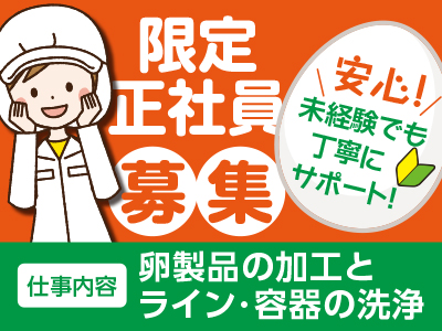 限定正社員募集!未経験でも丁寧にサポート! 安心の無期雇用制度です