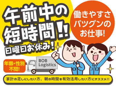【業務委託】午前中の短時間!日曜日お休み!働きやすさバツグンのお仕事!ドライバー募集!仕事はカンタン!青果市場から荷物を積んで、別府町に降ろすだけ!★女性も活躍中