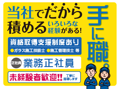 資格取得支援制度あり★当社でだから積めるいろいろな経験がある!業務正社員募集<未経験者歓迎!!>