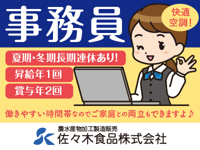 大人気!安心・安定して長く働けるオフィスワーク!働きやすい時間帯なのでご家庭との両立もできますよ♪車通勤に嬉しい無料駐車場あり!女性活躍中!!【事務員(正社員)】