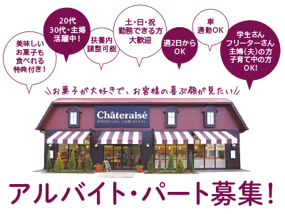【50名】\お菓子が大好きでお客様の喜ぶ顔が見たい/スタッフ募集(アルバイト・パート)