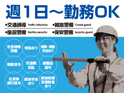 <県下地域密着!>我々は、求職者も採用へ誘導いたします!●週1日〜勤務OK