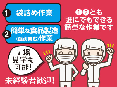 スグ働きたい方もお盆明けから働きたい方もスタート日はお気軽にご相談をください!パート・アルバイト募集