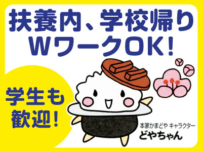 初めての方でも丁寧にお教え致しますので安心してスタートできます!扶養内、学校帰り、WワークOK!学生も歓迎!【パート・アルバイト】