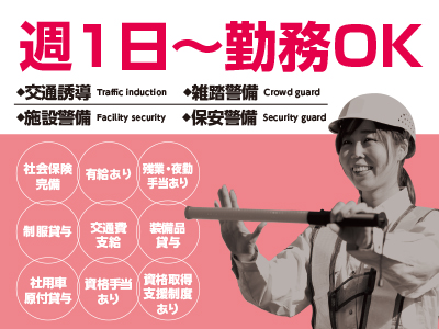 <県下地域密着!>我々は、求職者も採用へ誘導いたします!●週1日〜勤務OK