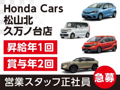 営業スタッフ正社員急募! ★昇給年1回 ★賞与年2回 ★各種保険完備