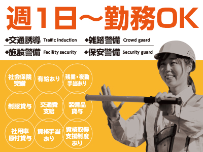 <県下地域密着!>我々は、求職者も採用へ誘導いたします!●週1日〜勤務OK