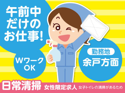 普段の生活にも役立つスキルが身につきます 午前中だけのお仕事 Wワークok 週3日勤務 日常清掃 愛媛の求人情報なら キュービック