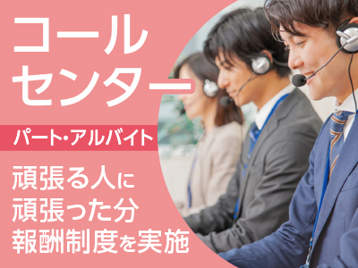 短期メンバー契約終了のため新規メンバー募集します★太陽光・蓄電池システムコールセンター募集開始 ★研修充実 ★満足できる能力昇給