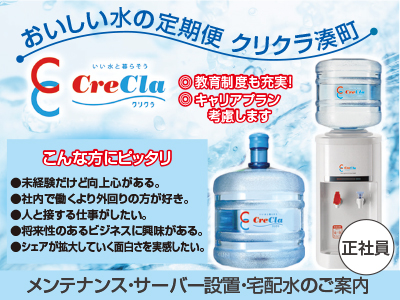 クリクラ湊町 正社員募集 ◎教育制度も充実!◎キャリアプラン考慮します