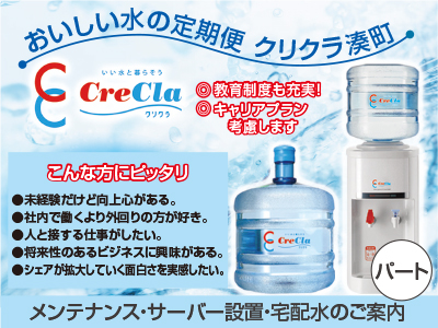 クリクラ湊町 パート募集 ◎教育制度も充実!◎キャリアプラン考慮します