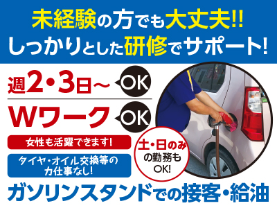 未経験の方でも大丈夫!! しっかりとした研修でサポート! ★週2・3日〜 OK ★WワークOK
