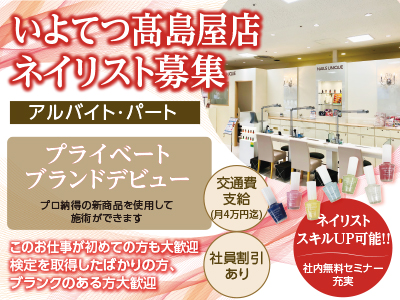 ネイリスト募集 アルバイト パート このお仕事が初めての方も大歓迎 検定を取得したばかりの方 ブランクのある方大歓迎 愛媛の求人 情報なら キュービック ネイリスト募集 アルバイト パート このお仕事が初めての方も大歓迎 検定を取得したばかりの方 ブランクのある方大歓迎 愛媛の求人 情報なら キュービック