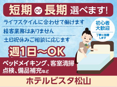 業務拡大につき、夏季清掃スタッフ大募集 短期 or長期選べます! 新人研修があるので未経験の方でも安心!