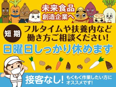 【本社/小栗】短期アルバイト・パート募集!フルタイムや扶養内など働き方ご相談ください!日曜日しっかり休めます!接客なし!もくもく作業したい方にオススメです!★正社員登用制度あり