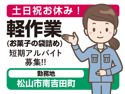 短期アルバイト募集!! ★5名 ★夕方までのお仕事です