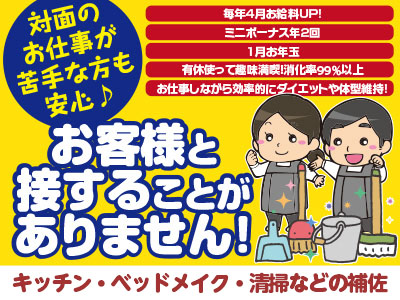 ★休憩でON・OFFしっかり ★家計の足し、お小遣い稼ぎにも◎ ★初心者も安心の研修制度あり!★幅広い年代活躍中★ 働きやすいアットホームな会社です!!