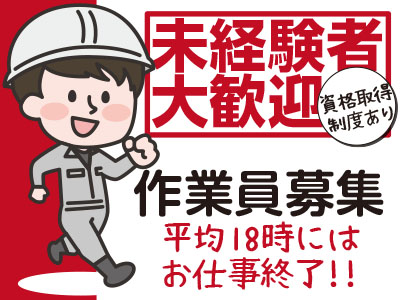 転勤なし 作業員募集 まずはアルバイトからでもok 官公庁のお仕事です 資格取得制度あり 愛媛の求人情報なら キュービック