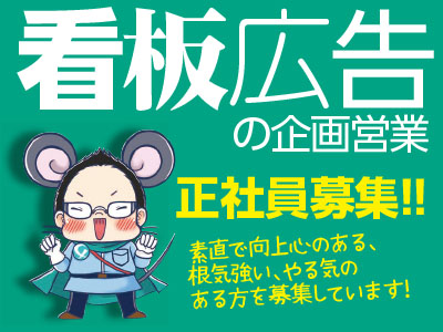 正社員募集!!素直で向上心のある、根気強い、やる気のある方を募集しています!