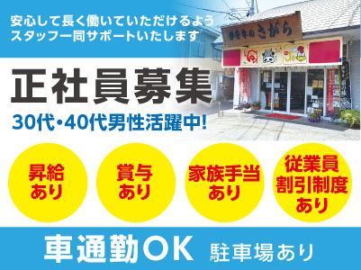 30代・40代男性活躍中!創業86年の精肉店です ★未経験者OK ★昇給・賞与あり ★従業員割引制度あり【正社員募集】