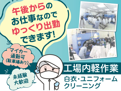 午後からのお仕事なのでゆっくり出勤できます 業務拡大につきパートさん募集 工場内軽作業 未経験大歓迎 誰にでも出来るお仕事です 愛媛の求人情報なら キュービック