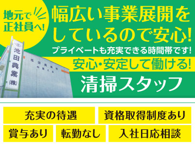 女性活躍しています 地元で正社員へ 幅広い事業展開をしているので安心 プライベートも充実できる時間帯です 清掃スタッフ 年齢 経験不問 愛媛の求人情報なら キュービック