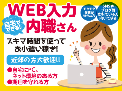 業務委託 自宅でできる 内職さん募集 近郊の方大歓迎 モクモク作業が好きな方 愛媛の求人情報なら キュービック