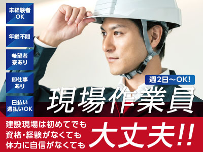 現場作業員 建設現場は初めてでも 資格 経験がなくても 体力に自信がなくても大丈夫 愛媛の求人情報なら キュービック