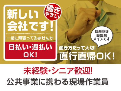 <働きやすい>新しい会社です!一緒に頑張ってみませんか★日払い・週払いOK! ★未経験・シニア歓迎!