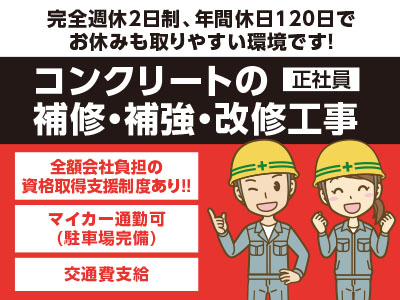 初心者・未経験の方でも、やる気次第で役職付きを目指せる! 幅広い年齢の方活躍中! 完全週休2日制、年間休日120日でお休みも取りやすい環境です!