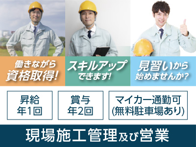 正社員急募★未経験大歓迎!経験者優遇 ★働きながら資格取得できます!★スキルアップ できます!★見習いから始めませんか?