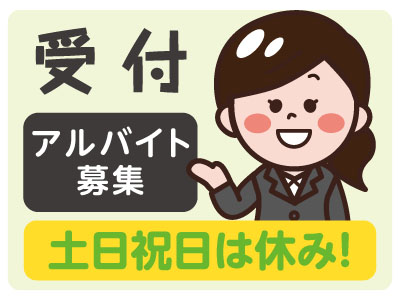 南海放送での勤務 受付 アルバイト募集 週2 3日出勤 土日祝日は休み 愛媛の求人情報なら キュービック