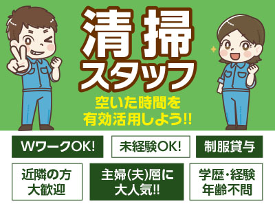 【急募】★道後の旅館 ★空いた時間を有効活用しよう!! ★お子様の学校行事などお気軽にご相談ください!! 清掃スタッフ