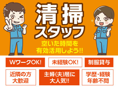 【急募】★道後のホテル ★空いた時間を有効活用しよう!! ★お子様の学校行事などお気軽にご相談ください!! 清掃スタッフ