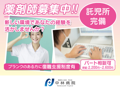 兵庫県南あわじ市でのお仕事★薬剤師募集★新しい環境であなたの経験を活かしませんか？ブランクのある方に復職支援制度あり!