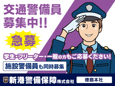 交通警備員募集中★警備の醍醐味を知りたくないか★長期・短期を問わず、正社員・アルバイト希望、学生さんも大歓迎