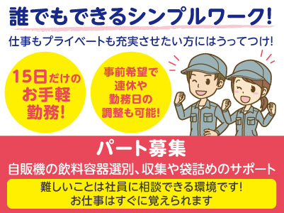 15日だけのお手軽勤務で時給900円 誰でもできるシンプルワーク 仕事もプライベートも充実させたい方にはうってつけ 東温市内の会社です パート募集 四国の求人情報なら キュービック